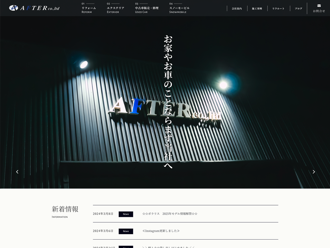 株式会社アフター様