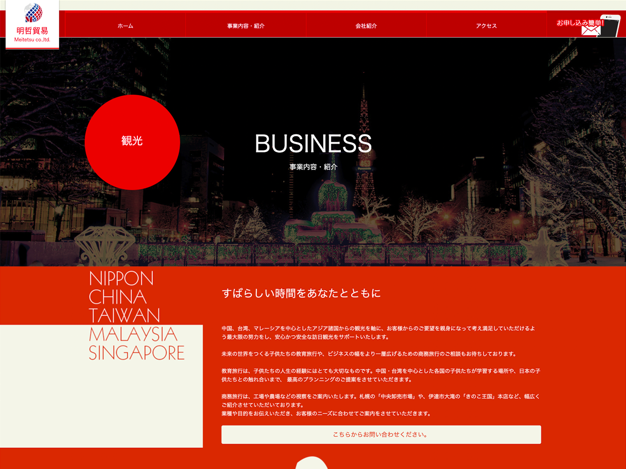 明哲貿易株式会社様