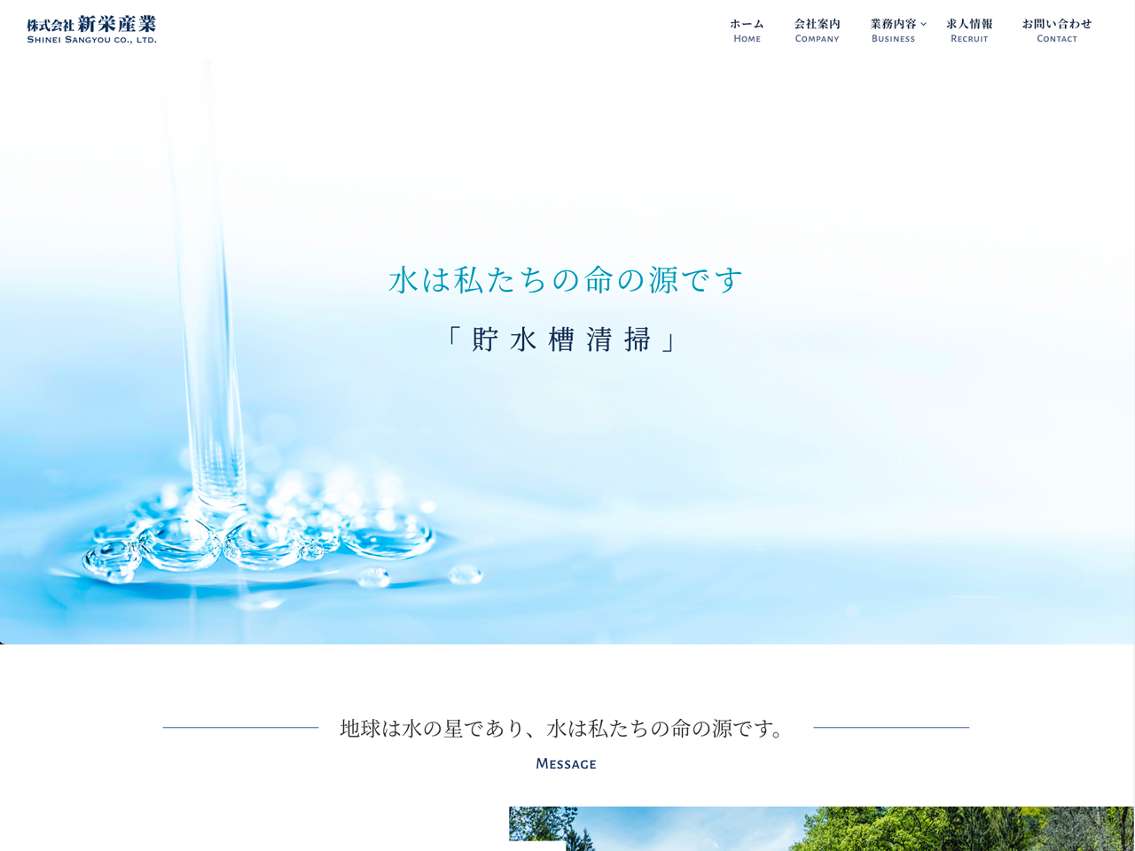 株式会社新栄産業様