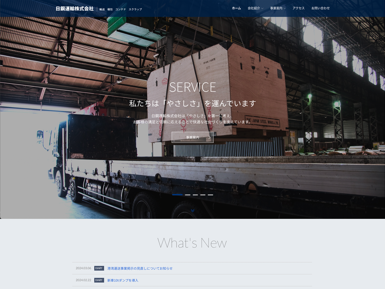 日鋼運輸株式会社様